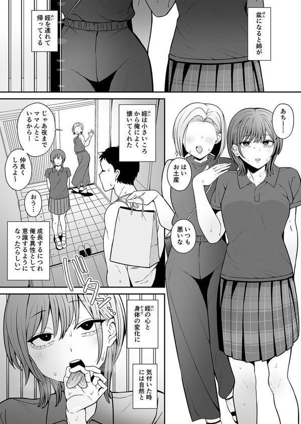 都合のいい姪と（1） エロ画像 003