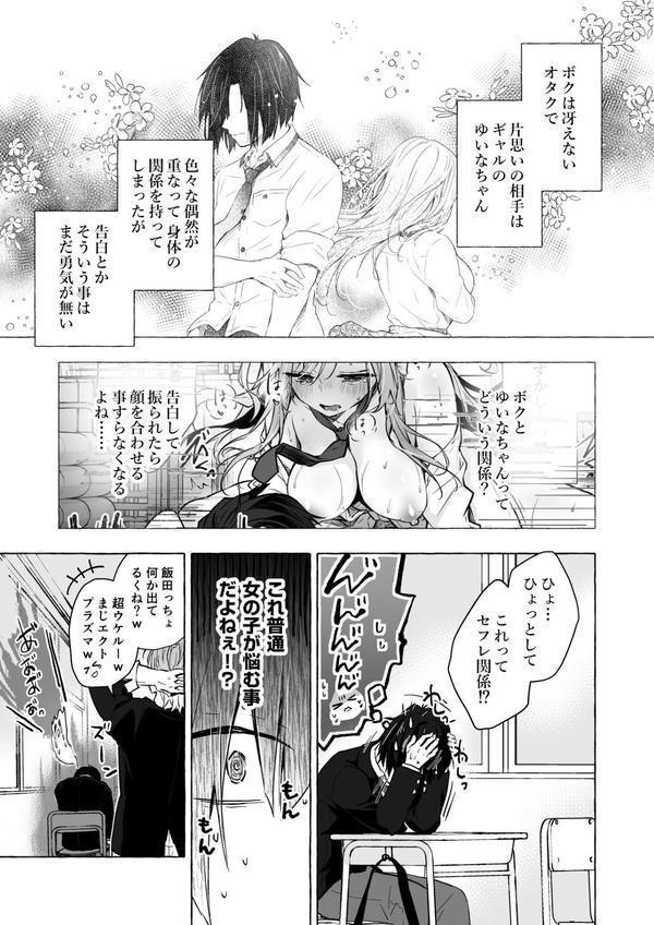 ギャルゆいなちゃんとえっち5 -片思いの彼女がボクに赤面！？- エロ画像 003