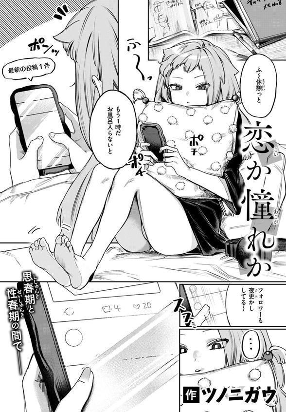 恋か憧れか エロ画像 003