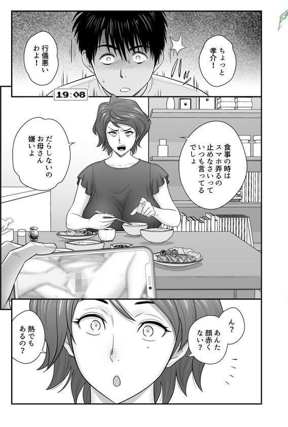 【18禁】母が友カノになったので4巻 エロ画像 003