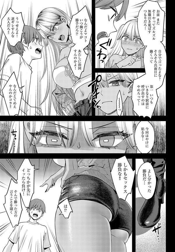 黒ギャルのススメ 延長戦 エロ画像 003