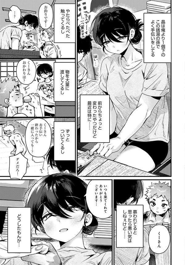 ちぐはぐで、のぼせた。 エロ画像 003