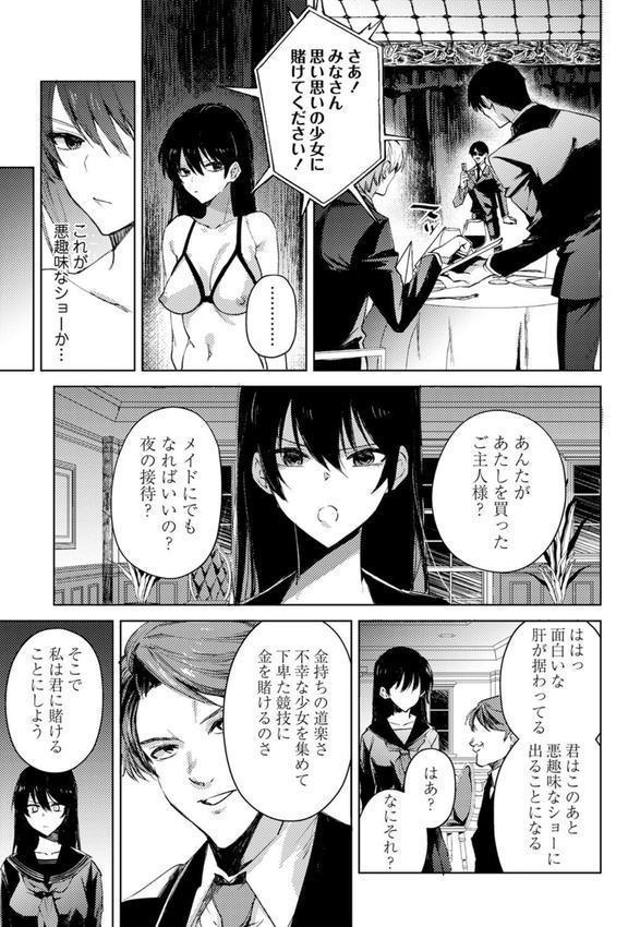 自由への闘争―処女地獄変― エロ画像 003