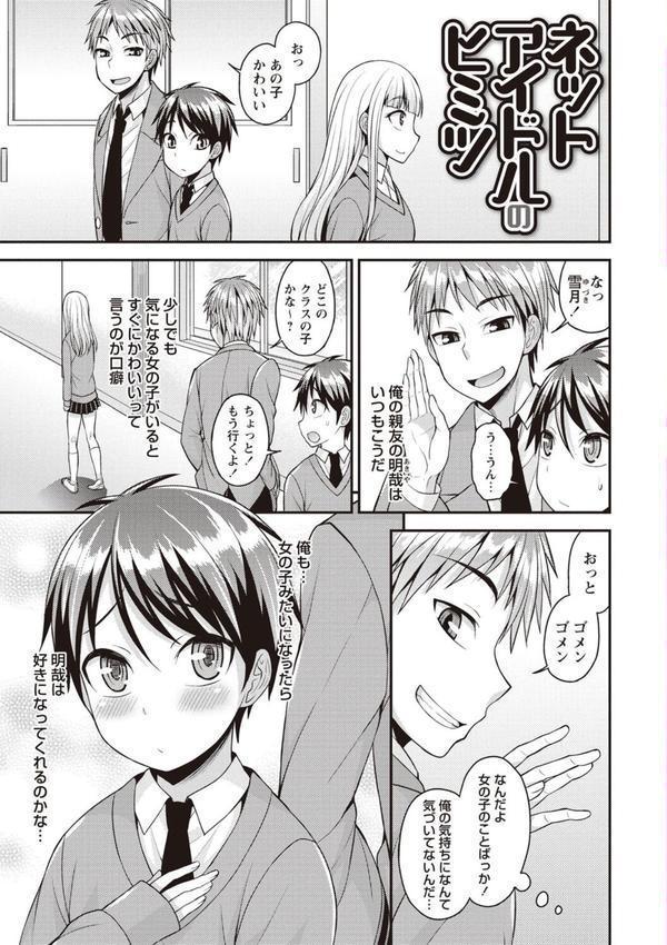 俺の彼女はオトコのコ◇ エロ画像 003