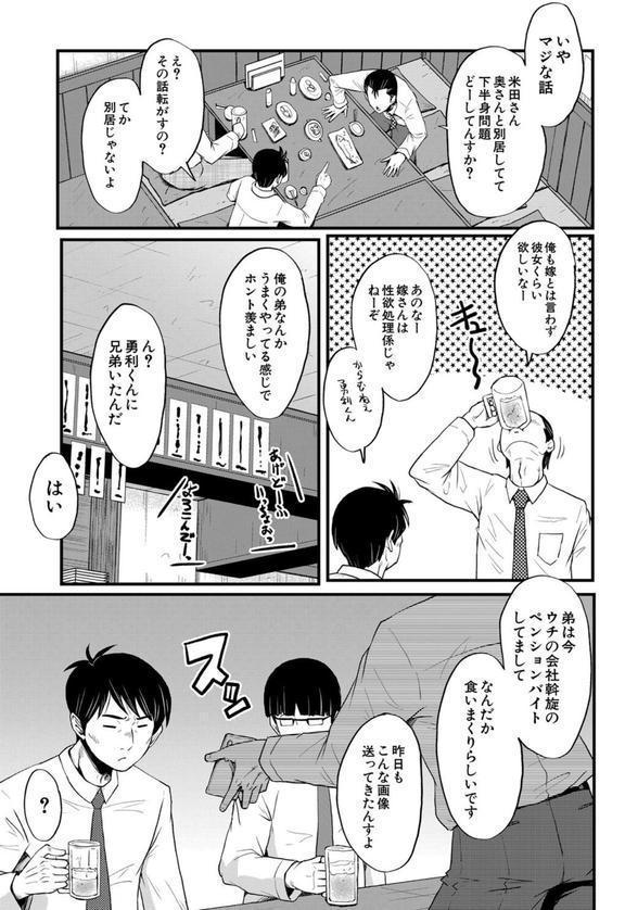 ヤリ穴の妻たち〈その3〉 （SINK） エロ画像 003