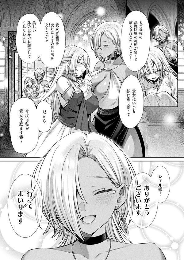 聖女排泄 〜シエルと肉体を奪われた侍女〜【単話】 エロ画像 003