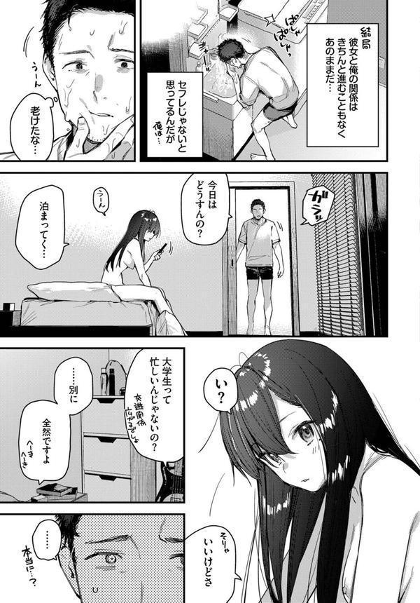 旅先で家出少女を拾ったあとの話 エロ画像 003