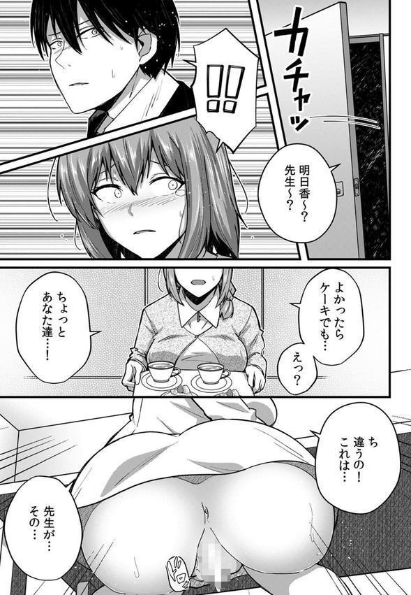 「奥まで濡れてるからすぐに挿入っちゃうね…」満員電車でオモチャに絶頂！？ 調教痴●セックス【R-18合本版】 エロ画像 003