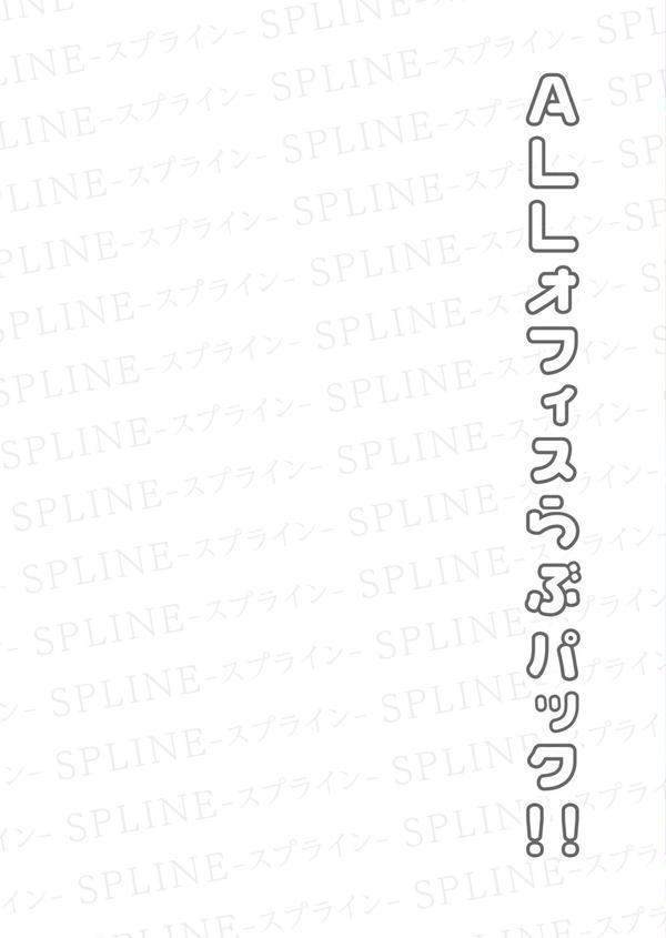 COMIC SPLINE（4）-ALLオフィスらぶパック！！-【18禁】 エロ画像 003