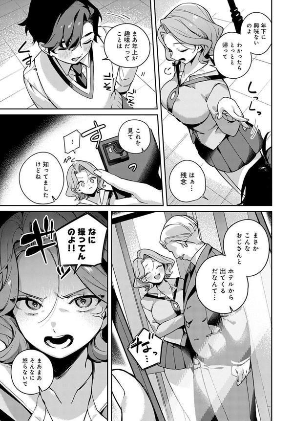 由梨ちゃんは逃げられない エロ画像 003