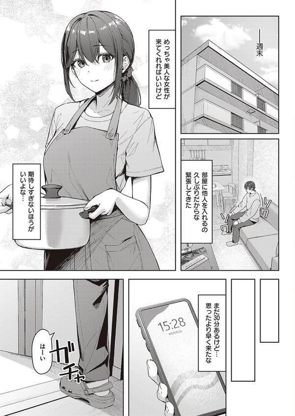 出張メイドのご奉仕術 エロ画像 003