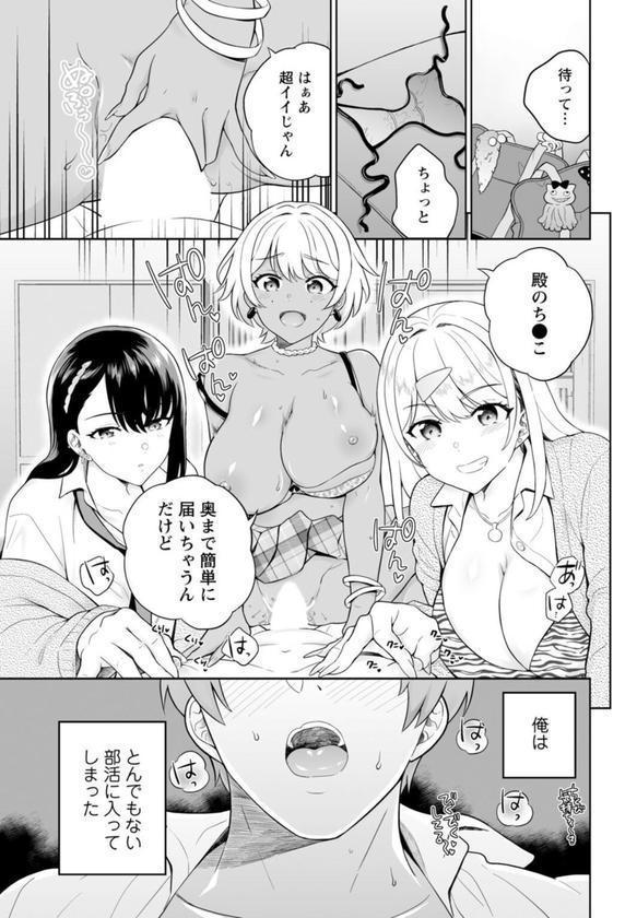 ギャルサーの殿 陰キャ俺、パリピのブチ上げローテーション【合冊版】 エロ画像 003