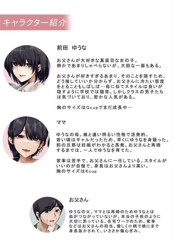 お父さんとセックスしたらダメですか？ エロ画像 003