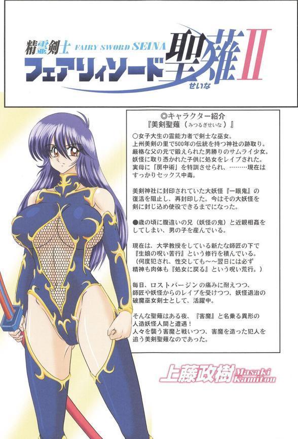 精霊剣士フェアリイソード聖薙 エロ画像 003