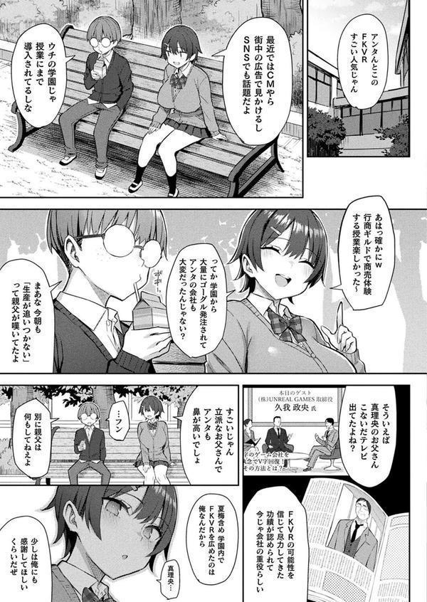 淫モラル・ゲームマスター 最終話【単話】 エロ画像 003