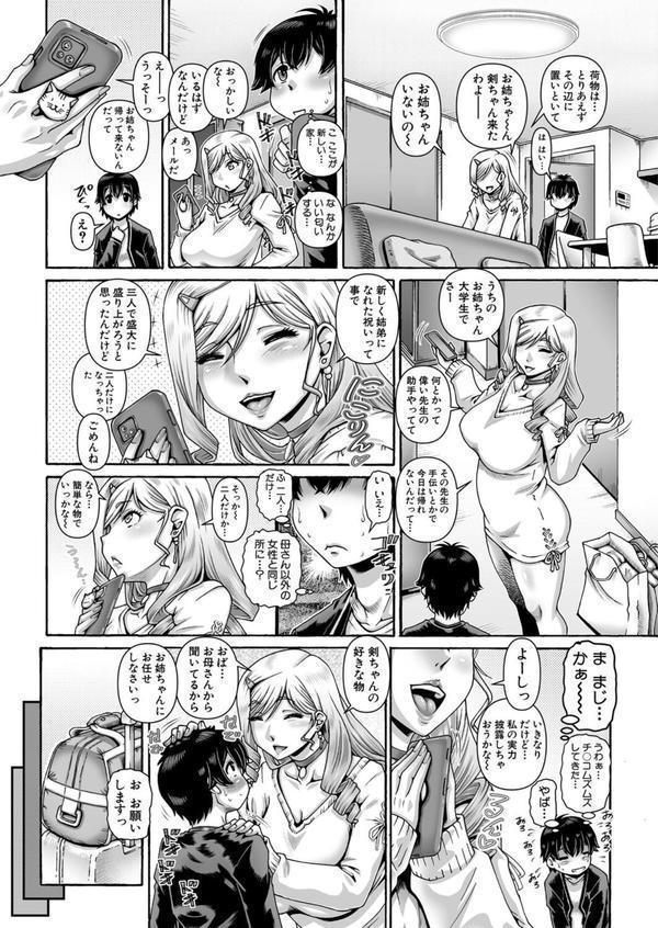 ビッチはお姉ちゃんのたしなみ▽ （TYPE.90） エロ画像 003