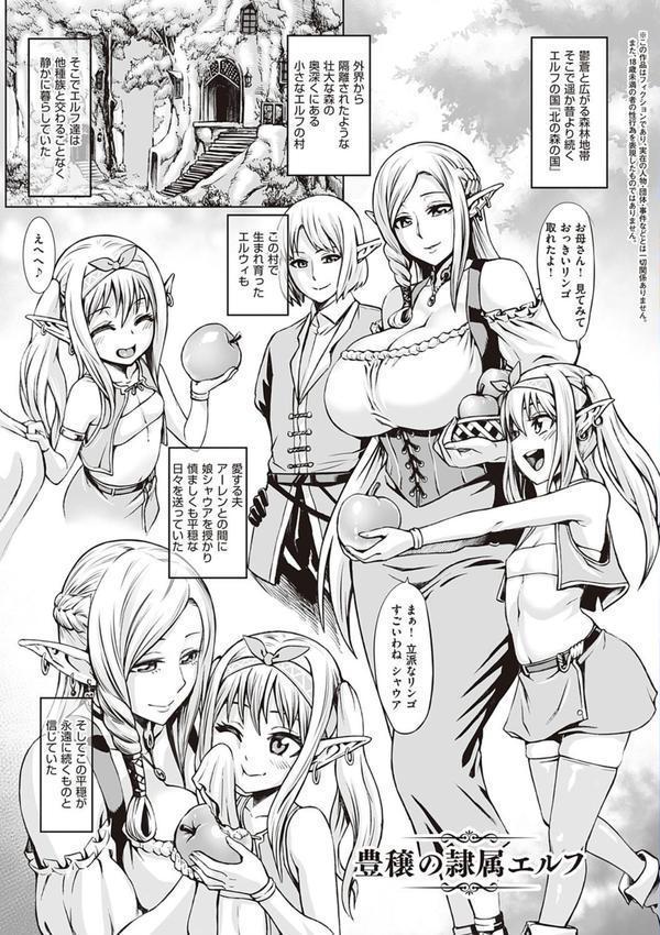 豊穣の隷属エルフ〜淫獄に堕ちる母娘〜 【デジタル特装版】 エロ画像 003