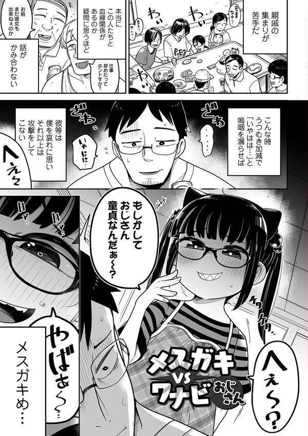 メスガキ vs ワナビおじさん エロ画像 003