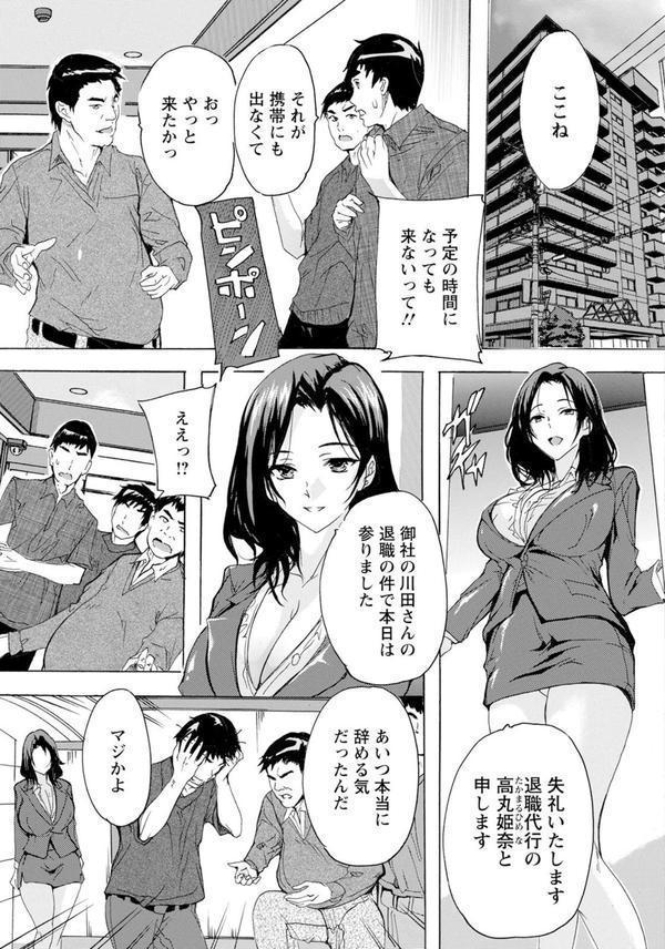 退職AV代行 〜性交率100％の女〜 【単話】 エロ画像 003