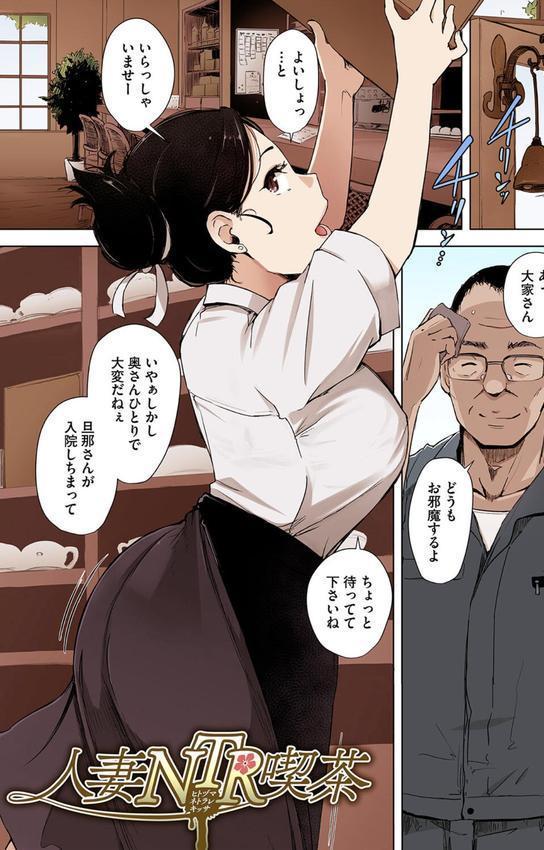 故に人妻は寝取られた。【フルカラー版】 エロ画像 003