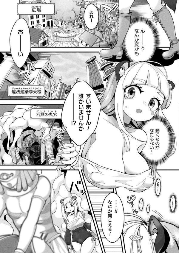電脳神イキフォーマット！【単話】 エロ画像 003
