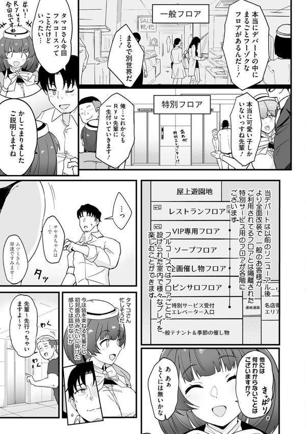 どきどきエレベーター〜3階へ参ります〜 エロ画像 003