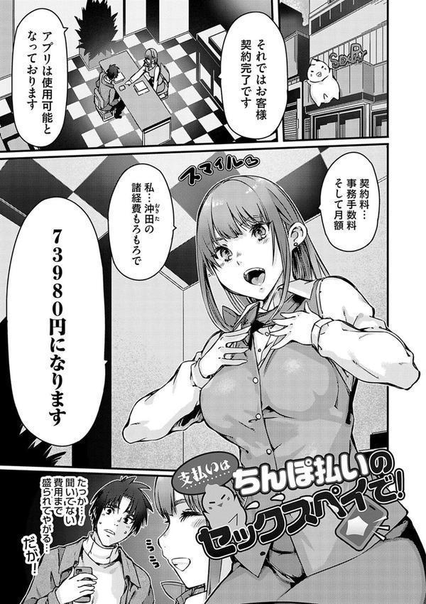 支払いは中でドピュッとセックスペイで！【デジタル特装版】 エロ画像 003