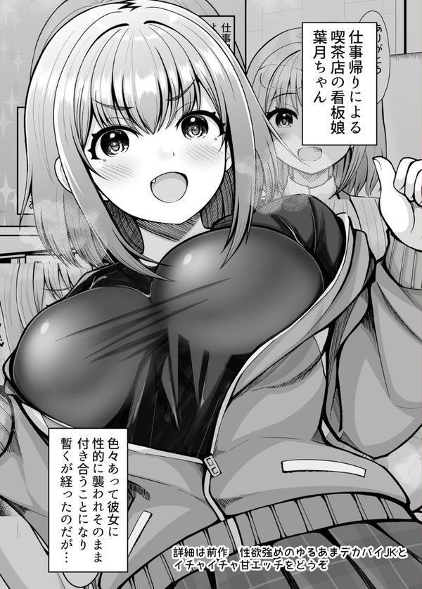 性欲強めのゆるあまデカパイJKとイチャイチャ甘エッチ2 エロ画像 003