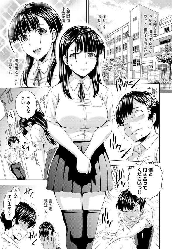 淫縛の痴●電車【第4話】 エロ画像 003