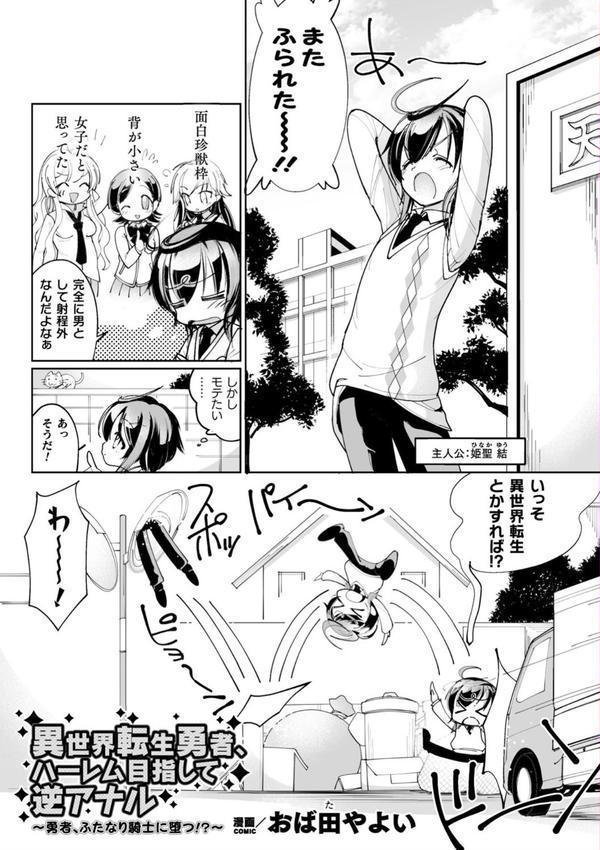 二次元コミックマガジン 男の娘を尻穴快楽でメス堕ち陵●！ エロ画像 003