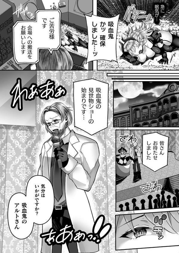 不死身吸血鬼のイカせ方【単話】 エロ画像 003