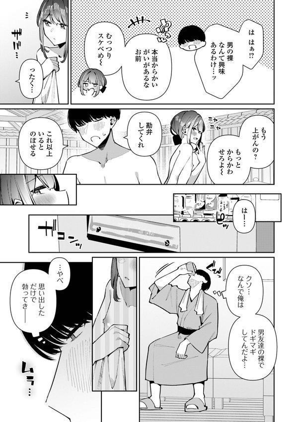 誘惑湯けむり！青葉くん エロ画像 003
