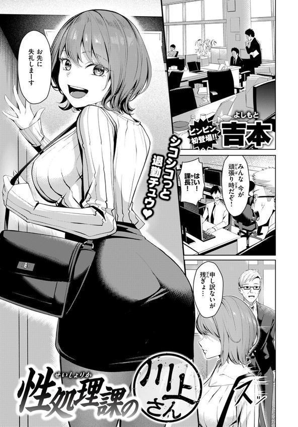 性処理課の川上さん エロ画像 003