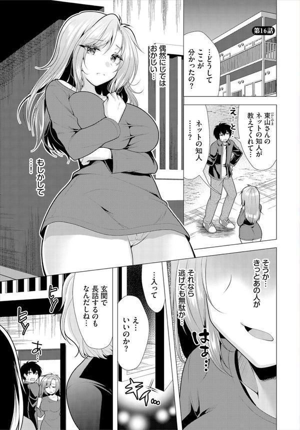 大家さんへの家賃は中出しセックスでお支払い 合本版 エロ画像 003