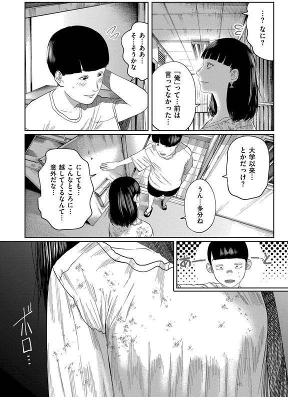 もう、君でイキたくない。【単行本版】 エロ画像 003