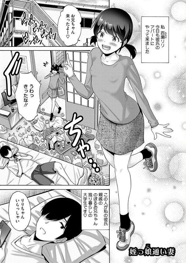 妹・姪っ子発情中 エロ画像 003