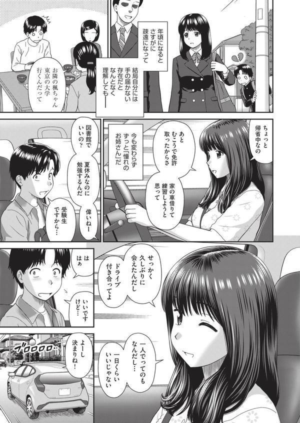 となおねドライブ エロ画像 003