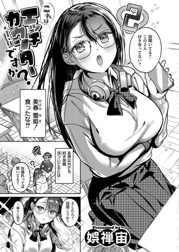 これはエッチカウンターですか？ エロ画像 003