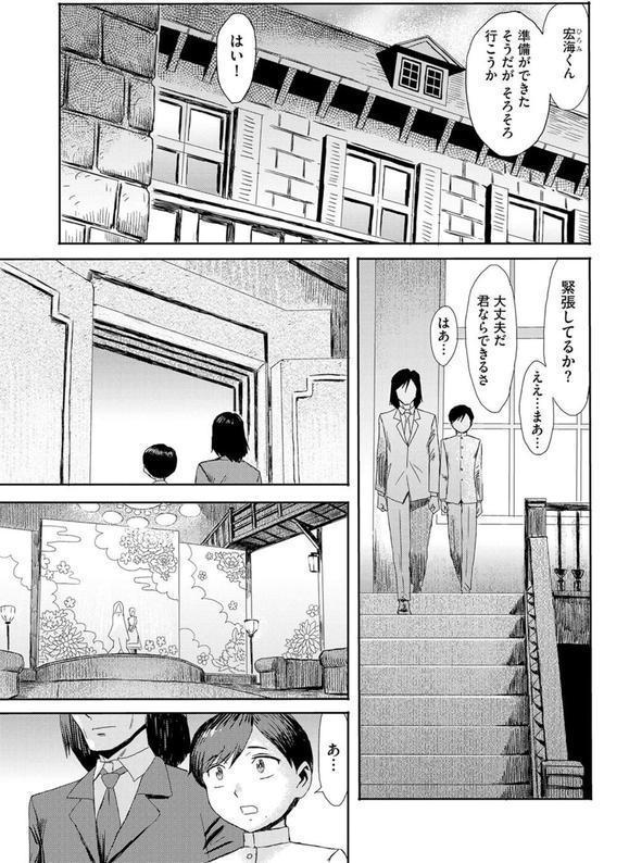 緊縛想館 〜濡れる牝母〜【第8話】 エロ画像 003