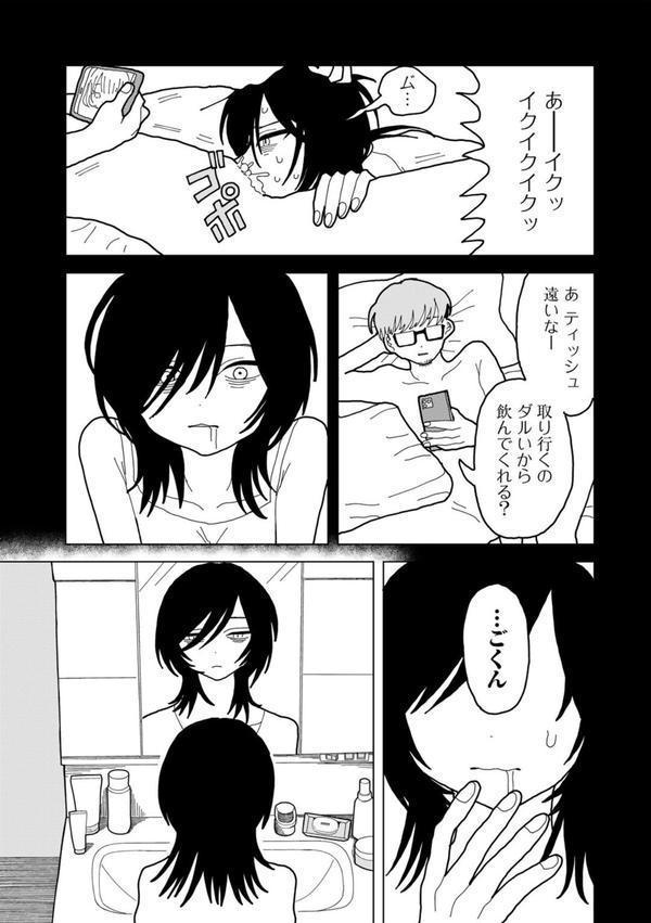 愛は痛み止めに似て【単話】 エロ画像 003