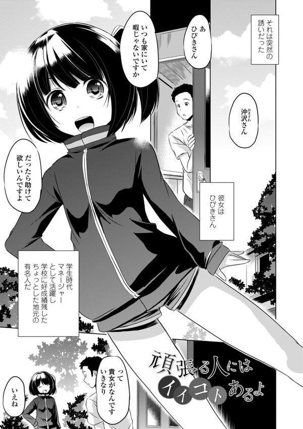 ちいさいアソコにもっと射精（だ）して 【FANZA限定】【デジタル特装版】 エロ画像 003
