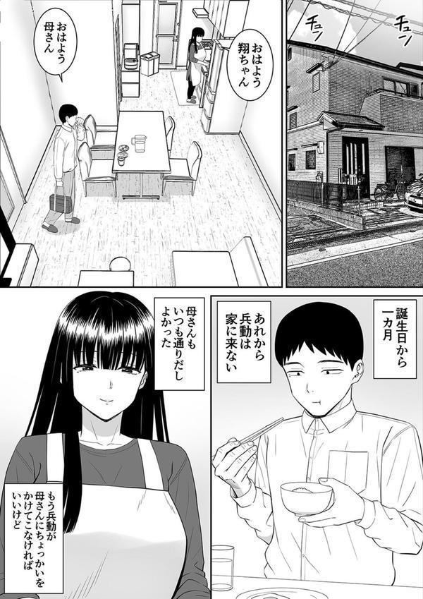 イジメっ子に母を寝取られた話、誰か聞きたい？（8） エロ画像 003