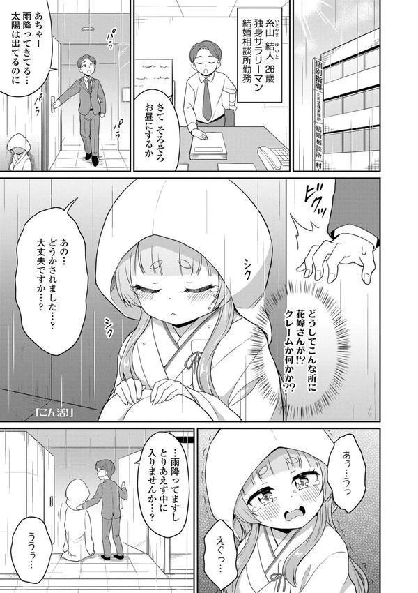 あまとろ異類婚姻譚【FANZA限定特典付き】 エロ画像 003