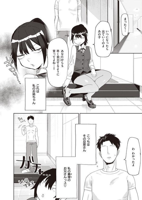嫁妹と、いろいろ エロ画像 003