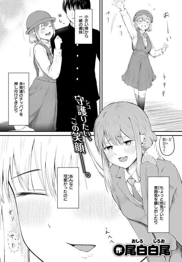 反抗期のクセに一人じゃ寝られない義妹の話 エロ画像 003