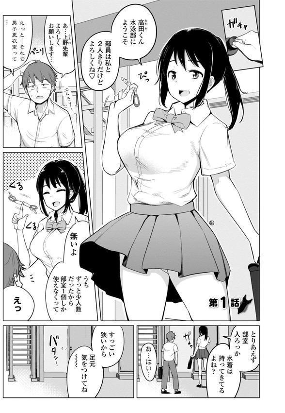 水泳部の上野先輩はハメられたい【デジタル特装版】 エロ画像 003