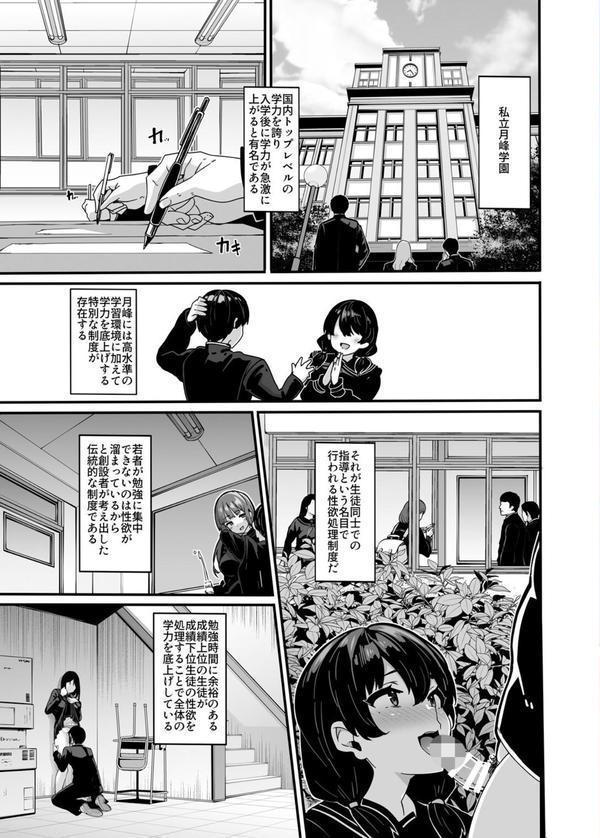 白山華凜のシドウ制度1 エロ画像 003