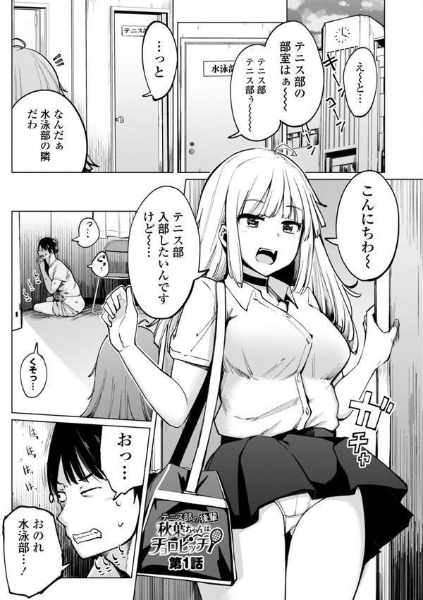 テニス部の後輩秋葉ちゃんは淫乱（チョロ）ビッチ 【FANZA限定】【デジタル特装版】 エロ画像 003