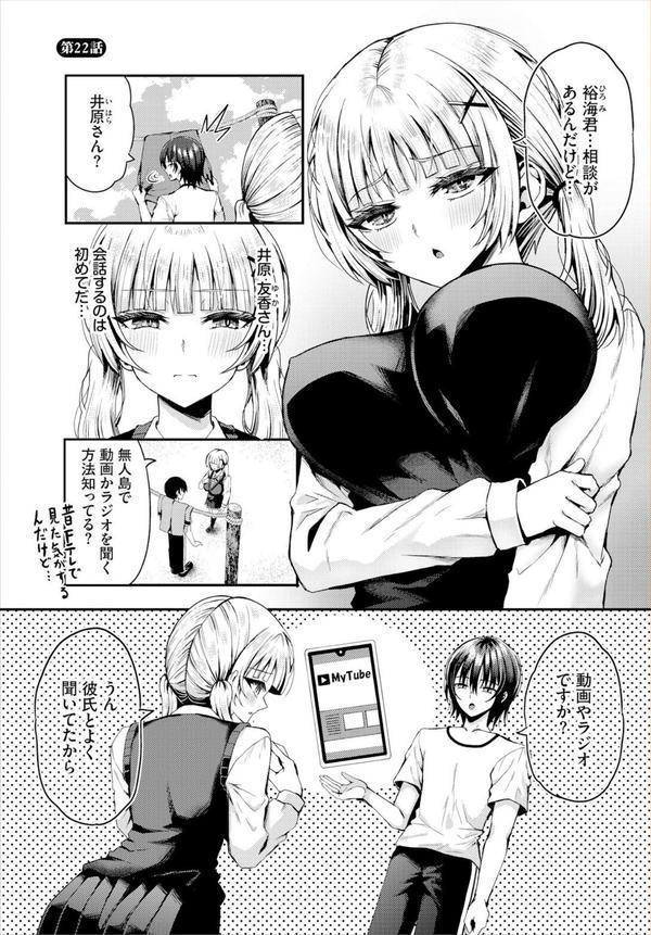 遭難したら無人島で中出し放題22話 エロ画像 003