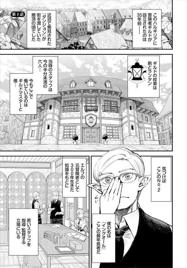 冒険者ギルドの受付嬢はビッチでした3話 エロ画像 003